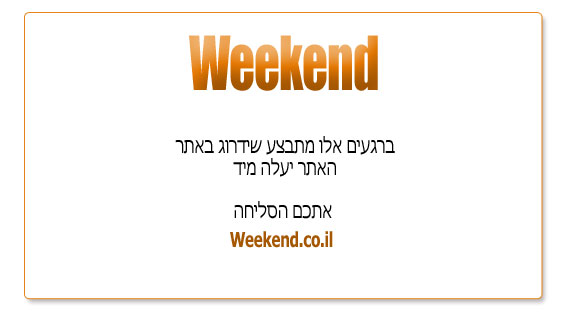��� Weekend ���� �����...